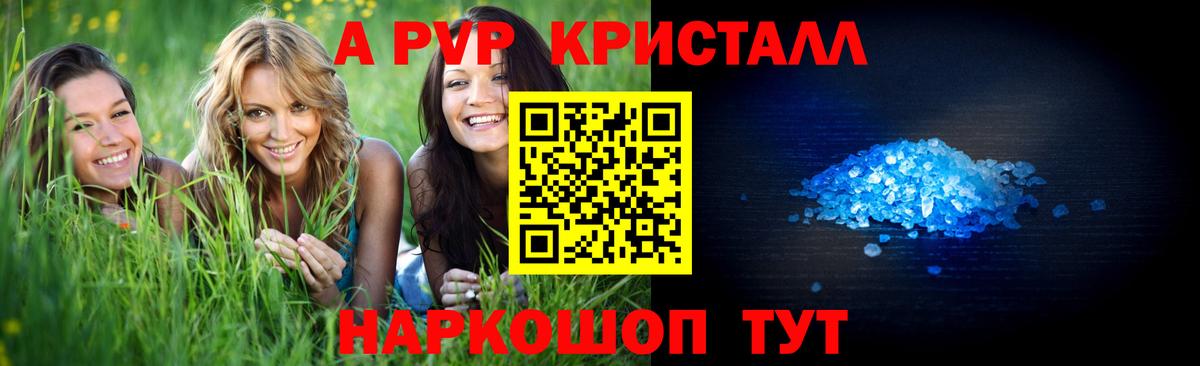 Alpha-PVP крисы CK Зеленогорск