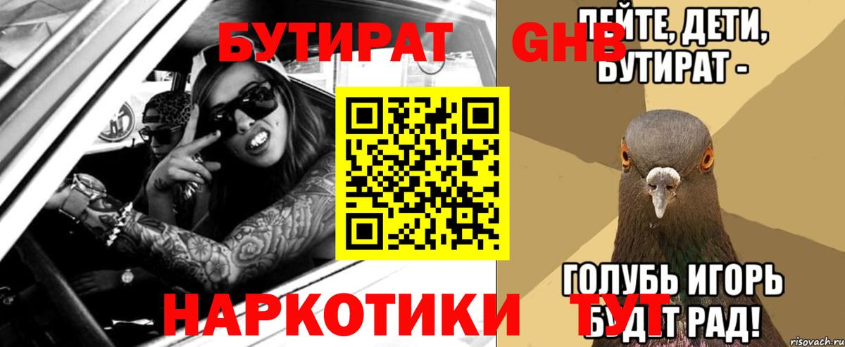 БУТИРАТ Butirat  Вход с VPN  Зеленогорск 