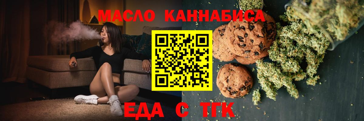 Еда ТГК конопля  Вход с VPN  Зеленогорск 