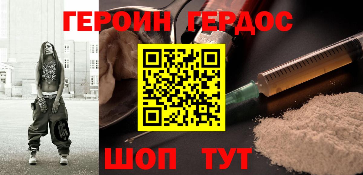 ГЕРОИН хмурый  Вход с VPN  Зеленогорск 
