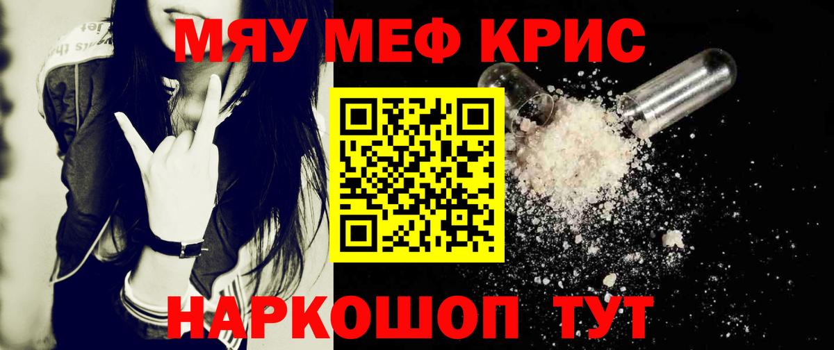 Зеленогорск  МЕФ кристаллы  МЯУ-МЯУ  МЯУ-МЯУ mephedrone  МЯУ-МЯУ  Вход с VPN 