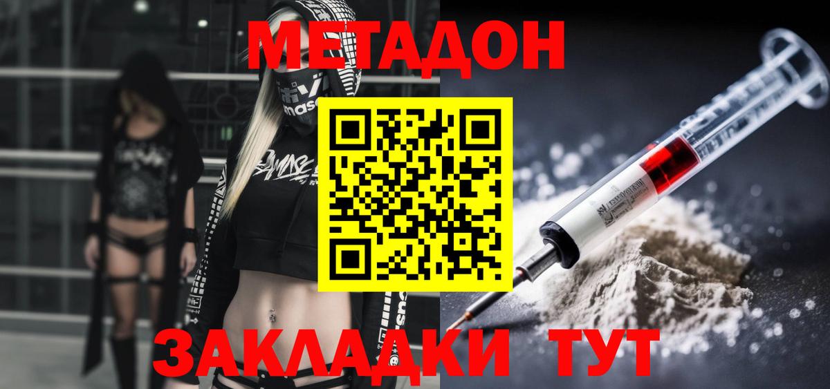МЕТАДОН VHQ  Вход с VPN  Зеленогорск 