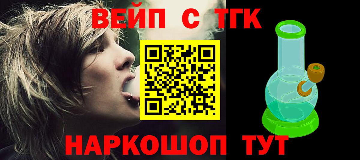 Дистиллят ТГК вейп Зеленогорск